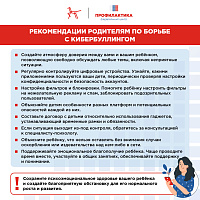 Что такое кибербуллинг и как с ним бороться 2